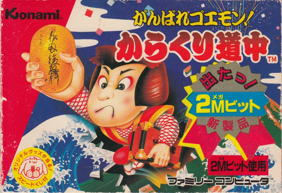 Ganbare Goemon box art for MSX2